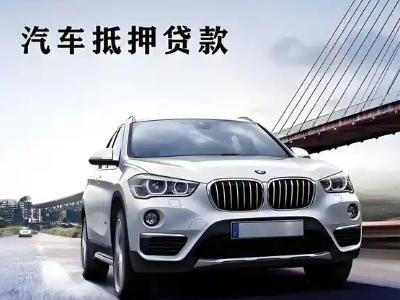 平舆车抵贷如何办理押车和不押车?